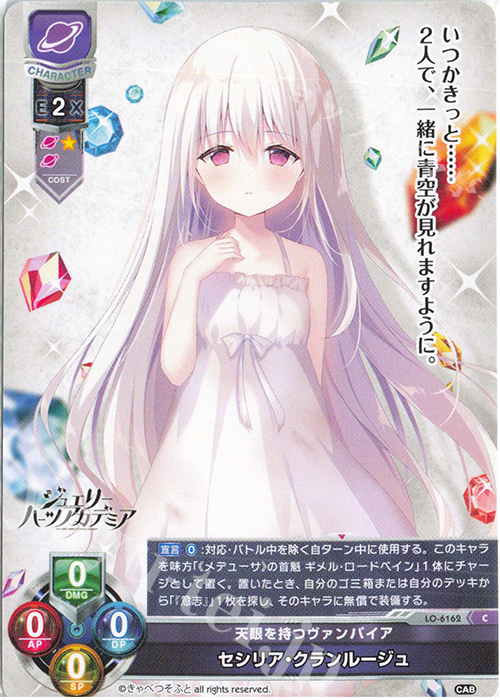 C セシリア・クランルージュ 販売 | きゃべつそふと 1.0 | Lycee