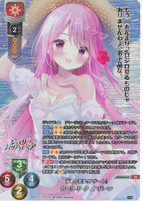 KR カーラ・S・クィンバーン | 買取 | きゃべつそふと 1.0 | Lycee Overture