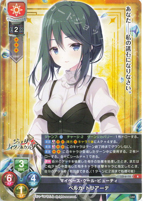 lycee アリアンナ・ハートベル　SSP サイン　きゃべつそふと リセ Lycee きゃべつそふと SSP アリアンナ・ハートベル SP