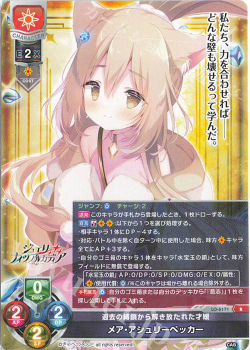 R メア・アシュリーペッカー 販売 | きゃべつそふと 1.0 | Lycee