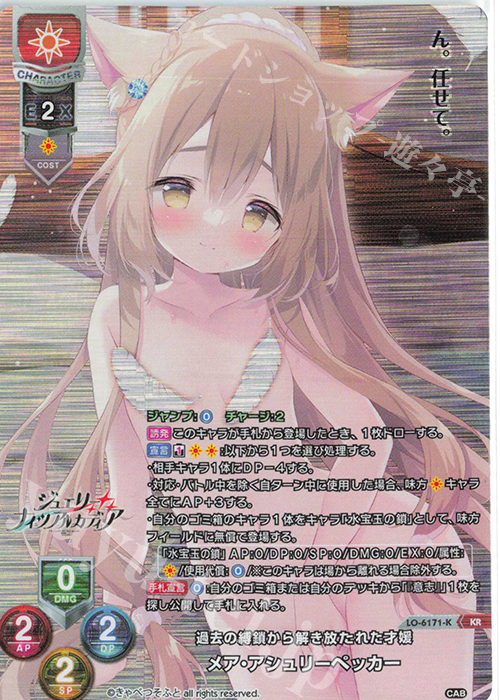 KR メア・アシュリーペッカー | 買取 | きゃべつそふと 1.0 | Lycee Overture