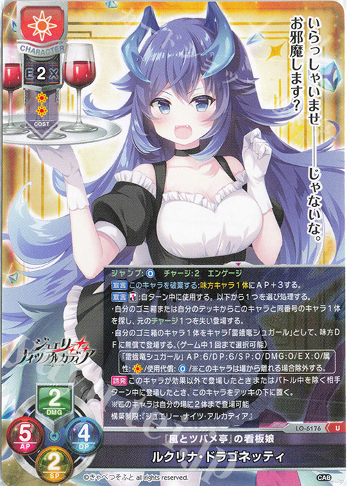 U ルクリナ・ドラゴネッティ 販売 | きゃべつそふと 1.0 | Lycee