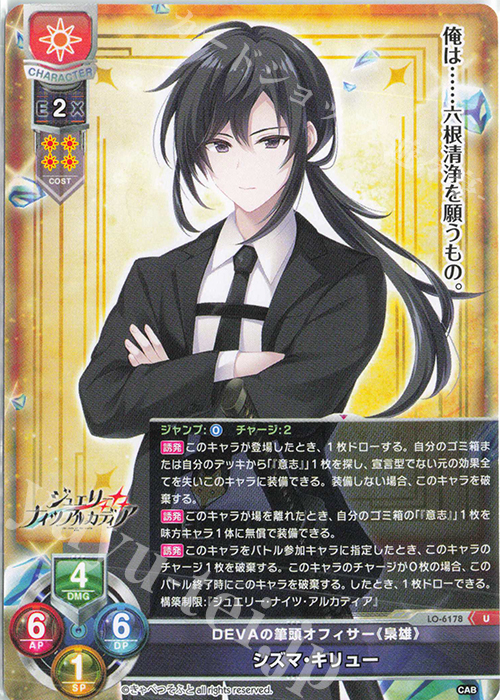 U シズマ・キリュー 販売 | きゃべつそふと 1.0 | Lycee
