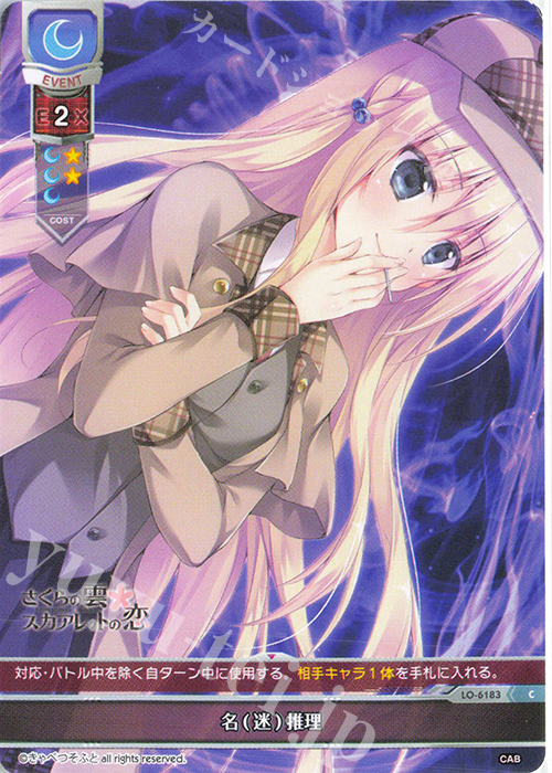 C 名(迷)推理 | 販売 | きゃべつそふと 1.0 | Lycee Overture