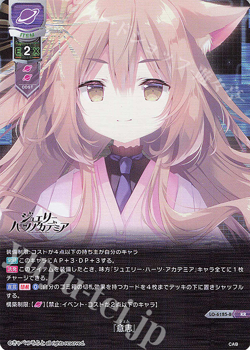 KR 『意志』 | 買取 | きゃべつそふと 1.0 | Lycee Overture