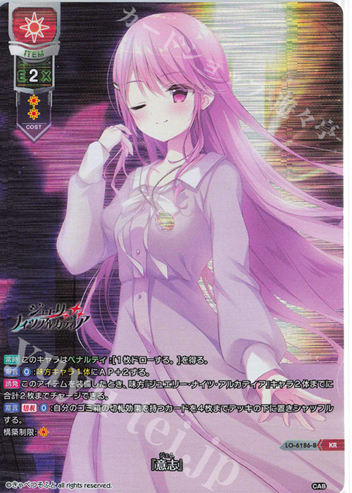 KR 『意志』 | 買取 | きゃべつそふと 1.0 | Lycee Overture