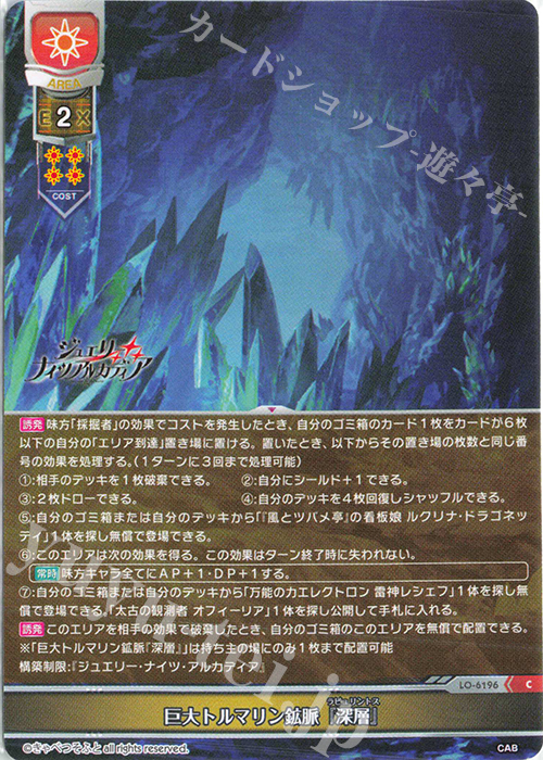 C 巨大トルマリン鉱脈『深層』 販売 | きゃべつそふと 1.0