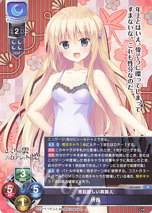 P 所長 | 販売 | きゃべつそふと 1.0 | Lycee Overture