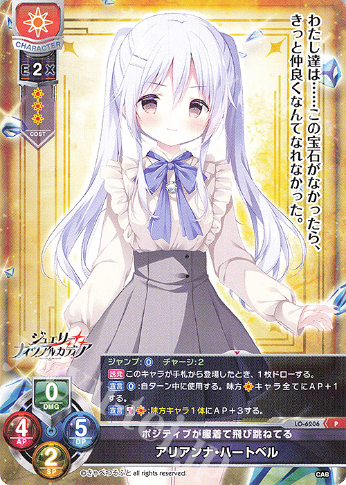 P アリアンナ・ハートベル | 販売 | きゃべつそふと 1.0 | Lycee Overture