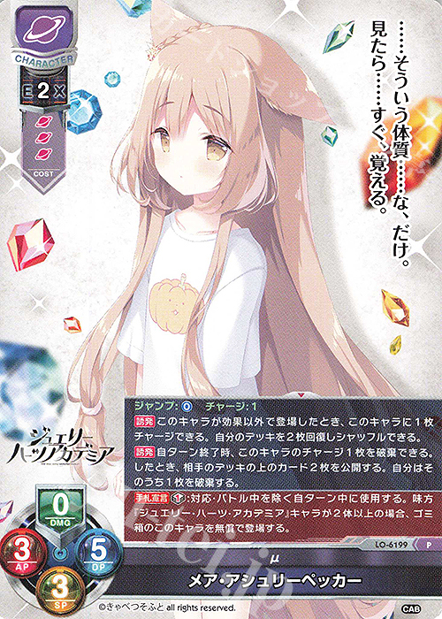 P メア・アシュリーペッカー | 買取 | きゃべつそふと 1.0 | Lycee Overture