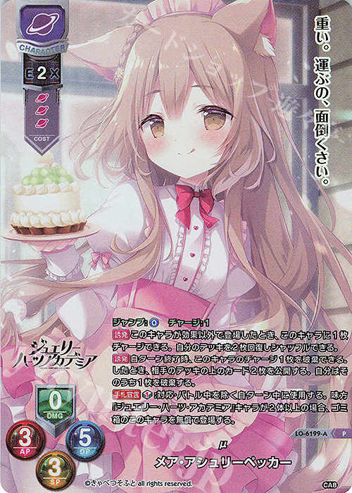 P メア・アシュリーペッカー(ホロ仕様) | 販売 | きゃべつそふと 1.0 | Lycee Overture