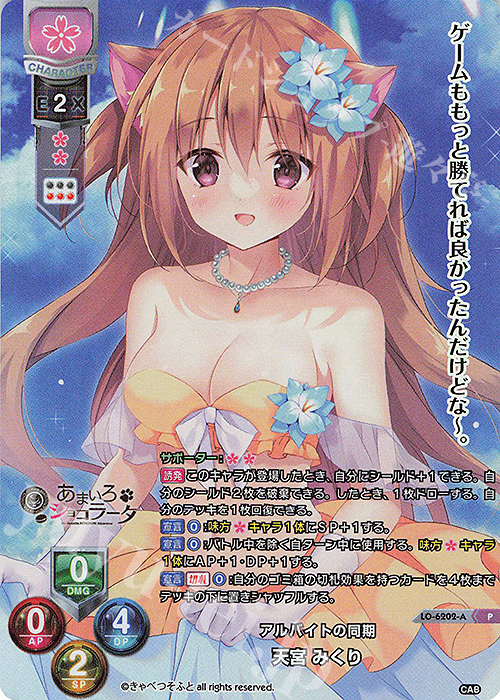 P 天宮 みくり(ホロ仕様) | 販売 | きゃべつそふと 1.0 | Lycee Overture