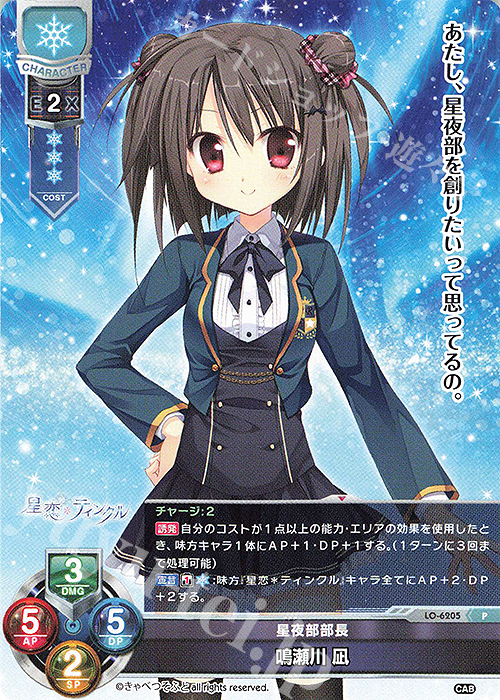 P 鳴瀬川 凪 | 買取 | きゃべつそふと 1.0 | Lycee Overture
