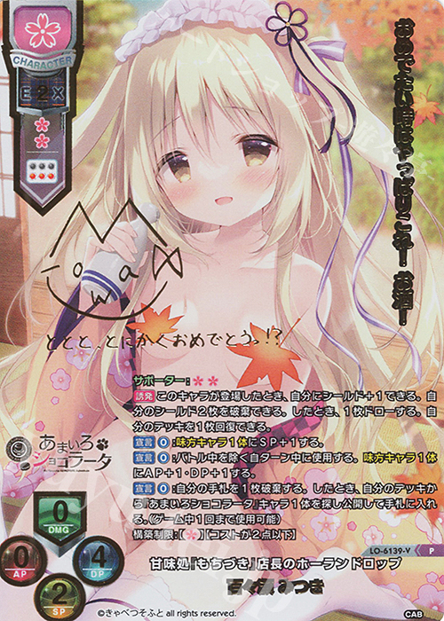 【傷】 P 百々瀬 みつき(箔押し) | 販売 | きゃべつそふと 1.0 | Lycee Overture