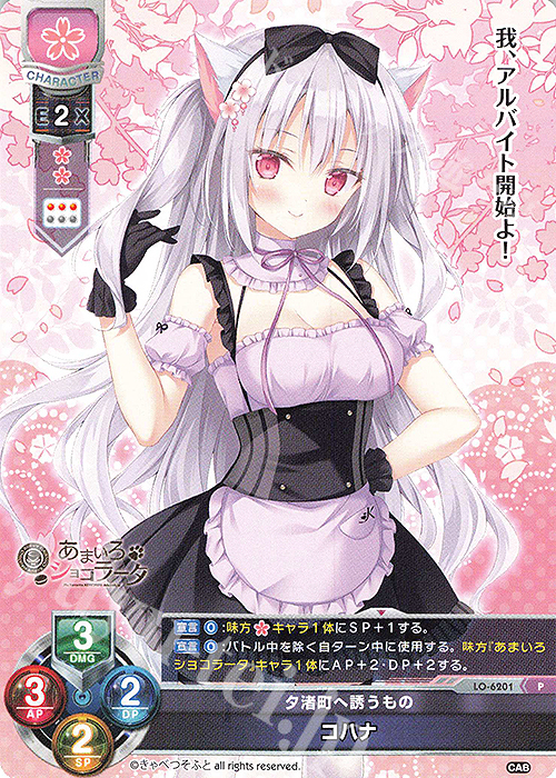 P コハナ | 販売 | きゃべつそふと 1.0 | Lycee Overture