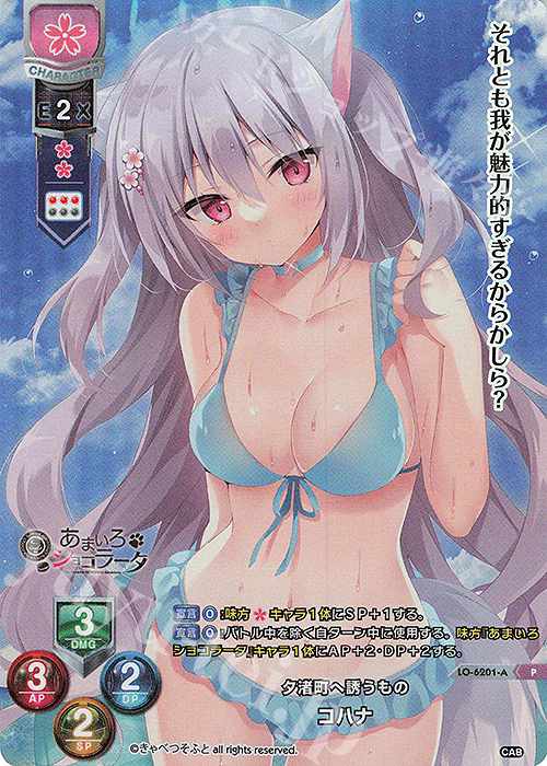 P コハナ(ホロ仕様) | 販売 | きゃべつそふと 1.0 | Lycee Overture