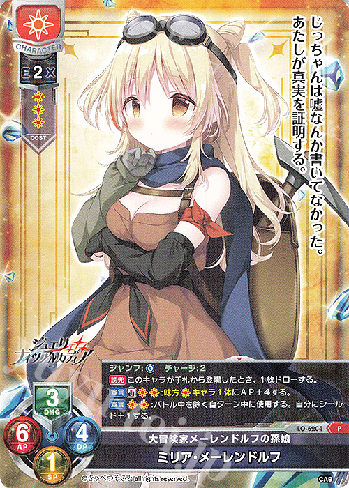 P ミリア・メーレンドルフ | 販売 | きゃべつそふと 1.0 | Lycee Overture