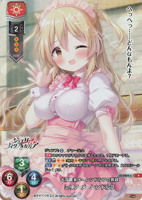 P ミリア・メーレンドルフ(ホロ仕様) | 販売 | きゃべつそふと 1.0 | Lycee Overture
