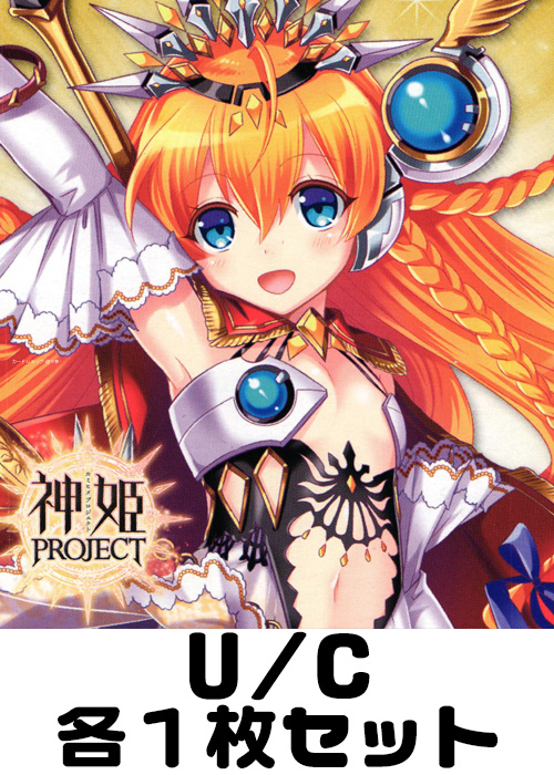 神姫PROJECT 1.0 U/C 各1枚セット