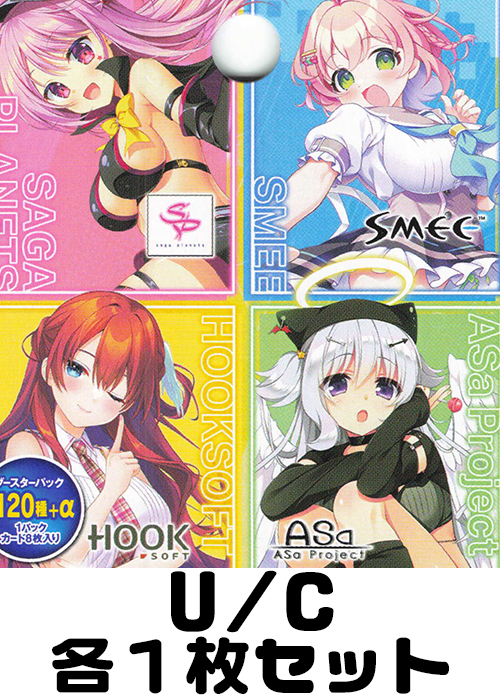 サガプラネッツ&HOOKSOFT&SMEE&ASa Project U/C 各1枚セット