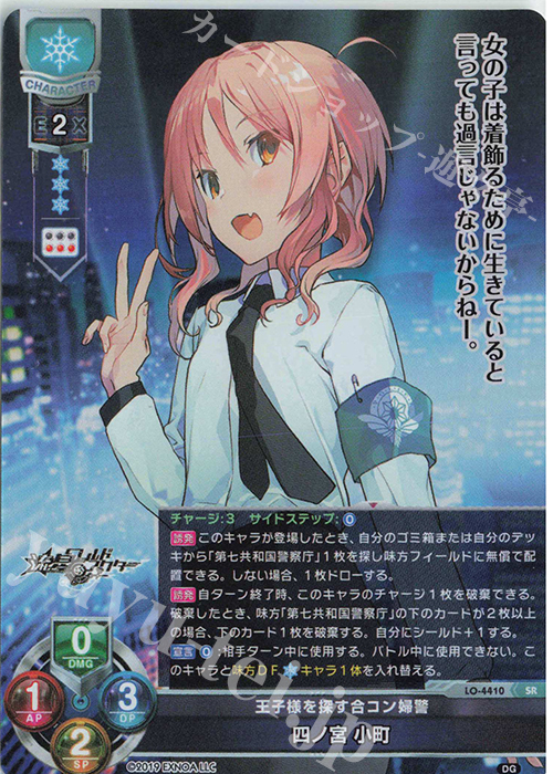 SR 四ノ宮 小町 | 販売 | DiGination 1.0 | Lycee Overture