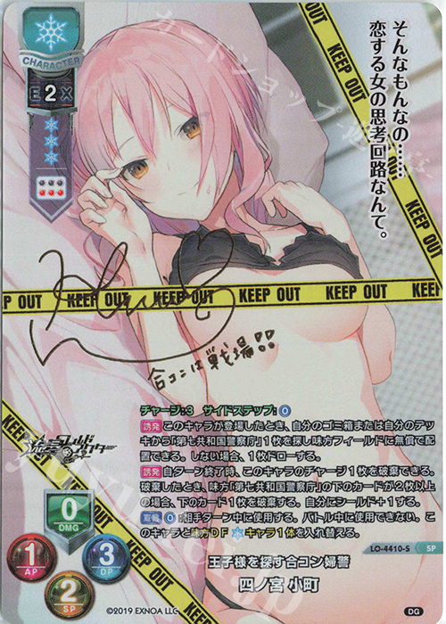 SP 四ノ宮 小町(サイン入り) | 販売 | DiGination 1.0 | Lycee Overture