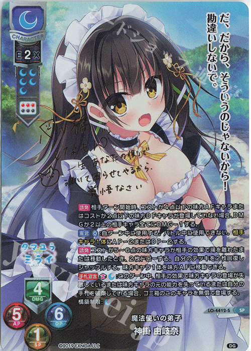 SP 神掛 由岐奈(サイン入り) | 販売 | DiGination 1.0 | Lycee Overture