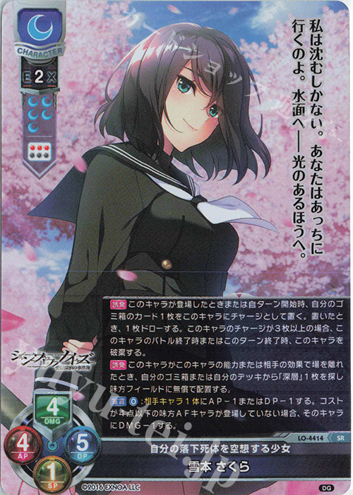 SR 雪本 さくら | 販売 | DiGination 1.0 | Lycee Overture