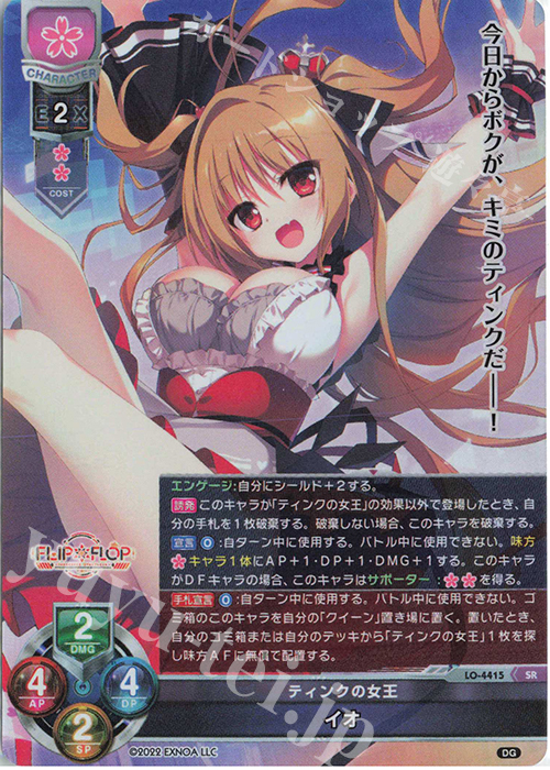 SR イオ | 販売 | DiGination 1.0 | Lycee Overture