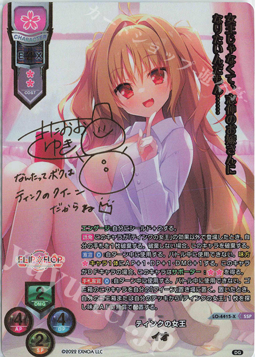 SSP イオ(箔押し) | 販売 | DiGination 1.0 | Lycee Overture