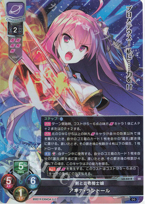 SR アキナ・ランドール | 販売 | DiGination 1.0 | Lycee Overture