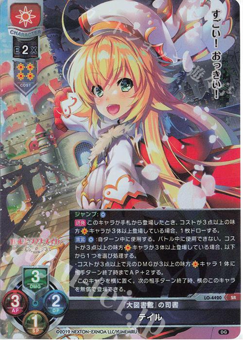 SR テイル | 買取 | DiGination 1.0 | Lycee Overture