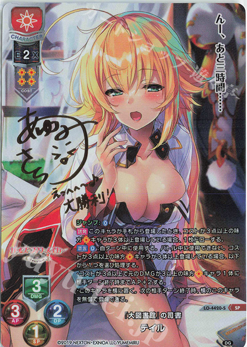 SP テイル(サイン入り) | 買取 | DiGination 1.0 | Lycee Overture