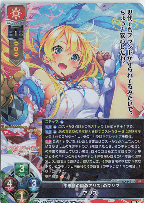 SR アリス | 買取 | DiGination 1.0 | Lycee Overture