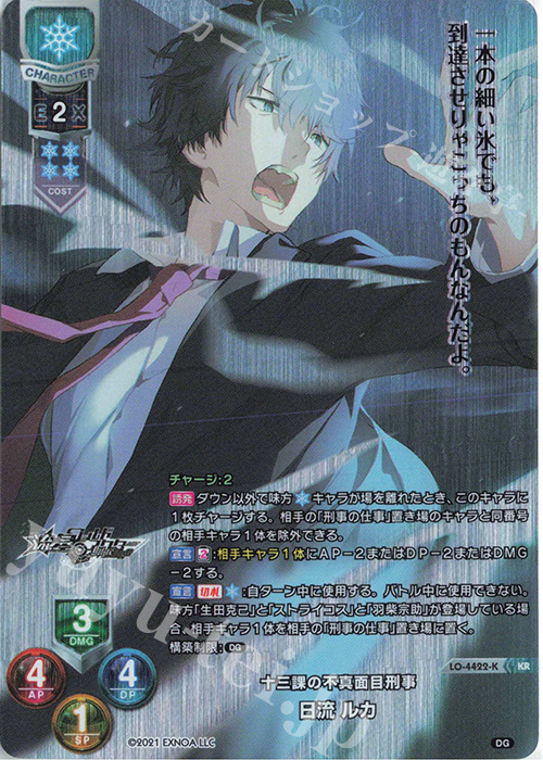KR 日流 ルカ | 買取 | DiGination 1.0 | Lycee Overture
