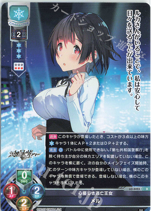 R メル | 販売 | DiGination 1.0 | Lycee Overture
