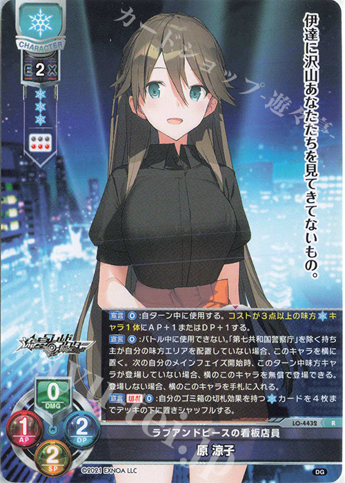 R 原 涼子 | 販売 | DiGination 1.0 | Lycee Overture