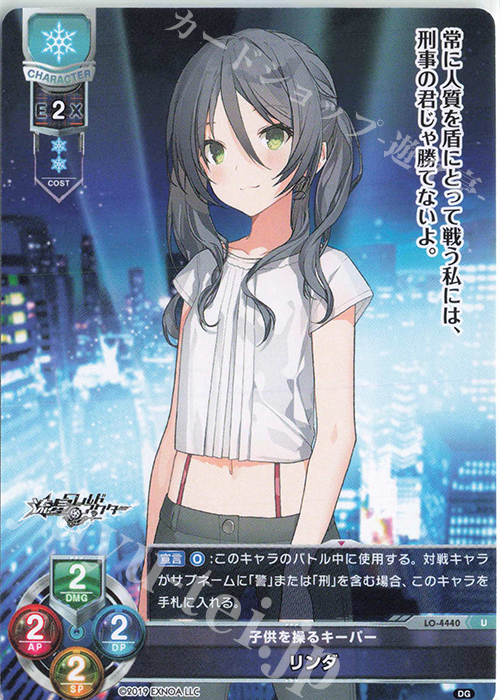 U リンダ | 販売 | DiGination 1.0 | Lycee Overture
