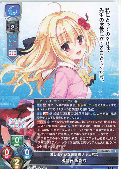 R 水晶石 みだり | 買取 | DiGination 1.0 | Lycee Overture