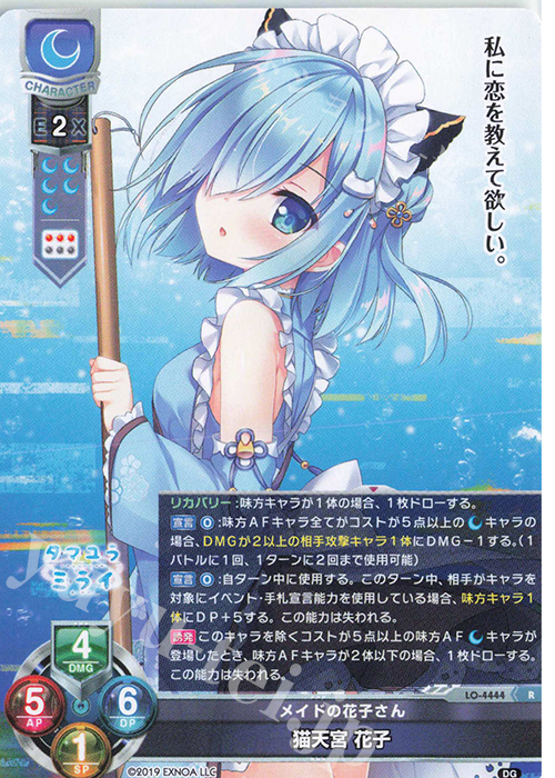 R 猫天宮 花子 | 買取 | DiGination 1.0 | Lycee Overture