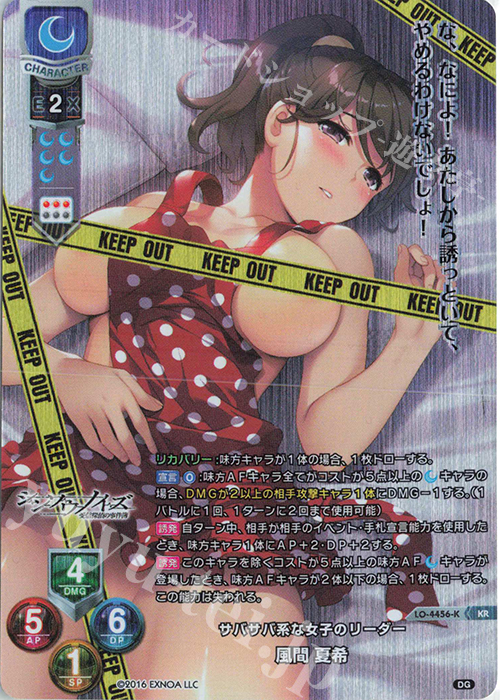 KR 風間 夏希 | 買取 | DiGination 1.0 | Lycee Overture