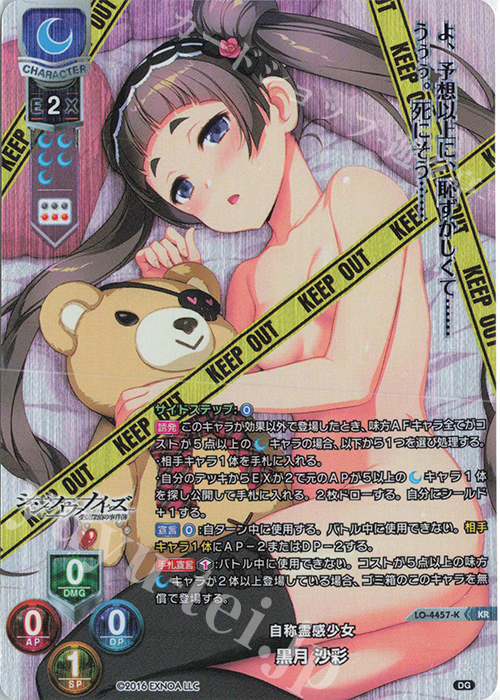 KR 黒月 沙彩 | 買取 | DiGination 1.0 | Lycee Overture