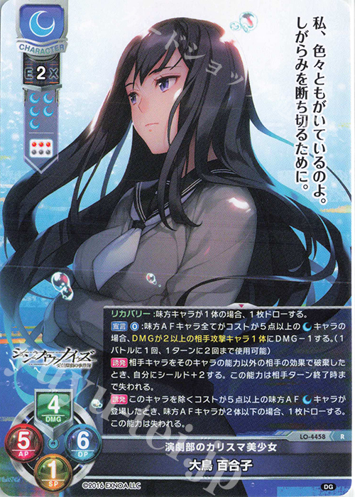 R 大鳥 百合子 | 買取 | DiGination 1.0 | Lycee Overture