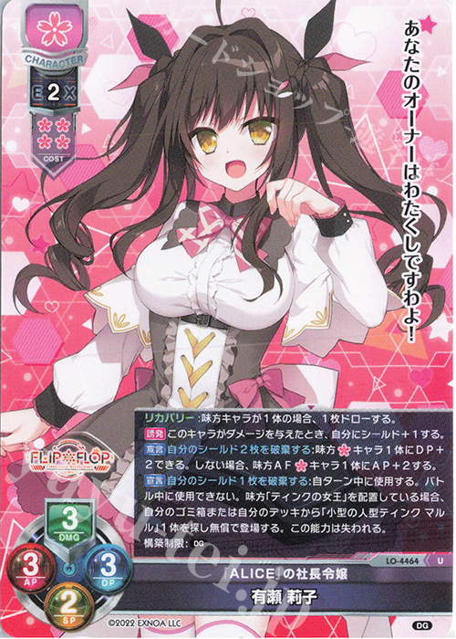 U 有瀬 莉子 | 販売 | DiGination 1.0 | Lycee Overture