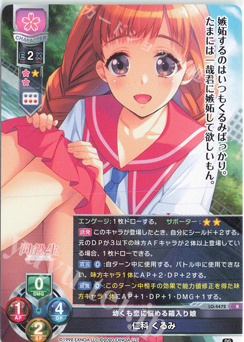 R 仁科 くるみ | 販売 | DiGination 1.0 | Lycee Overture