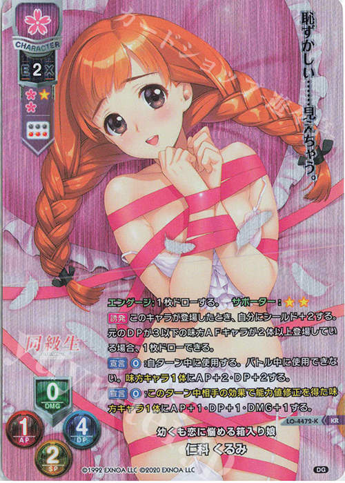 KR 仁科 くるみ | 販売 | DiGination 1.0 | Lycee Overture