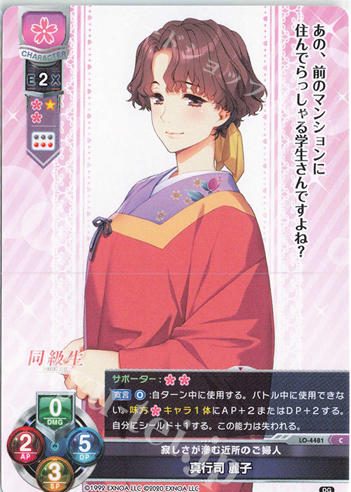 C 真行司 麗子 | 販売 | DiGination 1.0 | Lycee Overture
