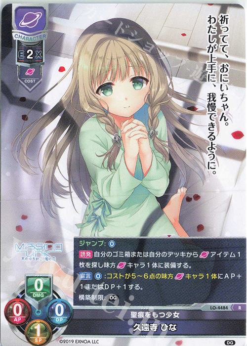 R 久遠寺 ひな | 販売 | DiGination 1.0 | Lycee Overture