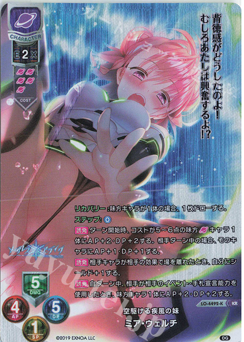 KR ミア・ウェルチ | 販売 | DiGination 1.0 | Lycee Overture