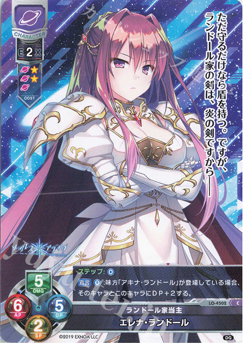 C エレナ・ランドール | 販売 | DiGination 1.0 | Lycee Overture